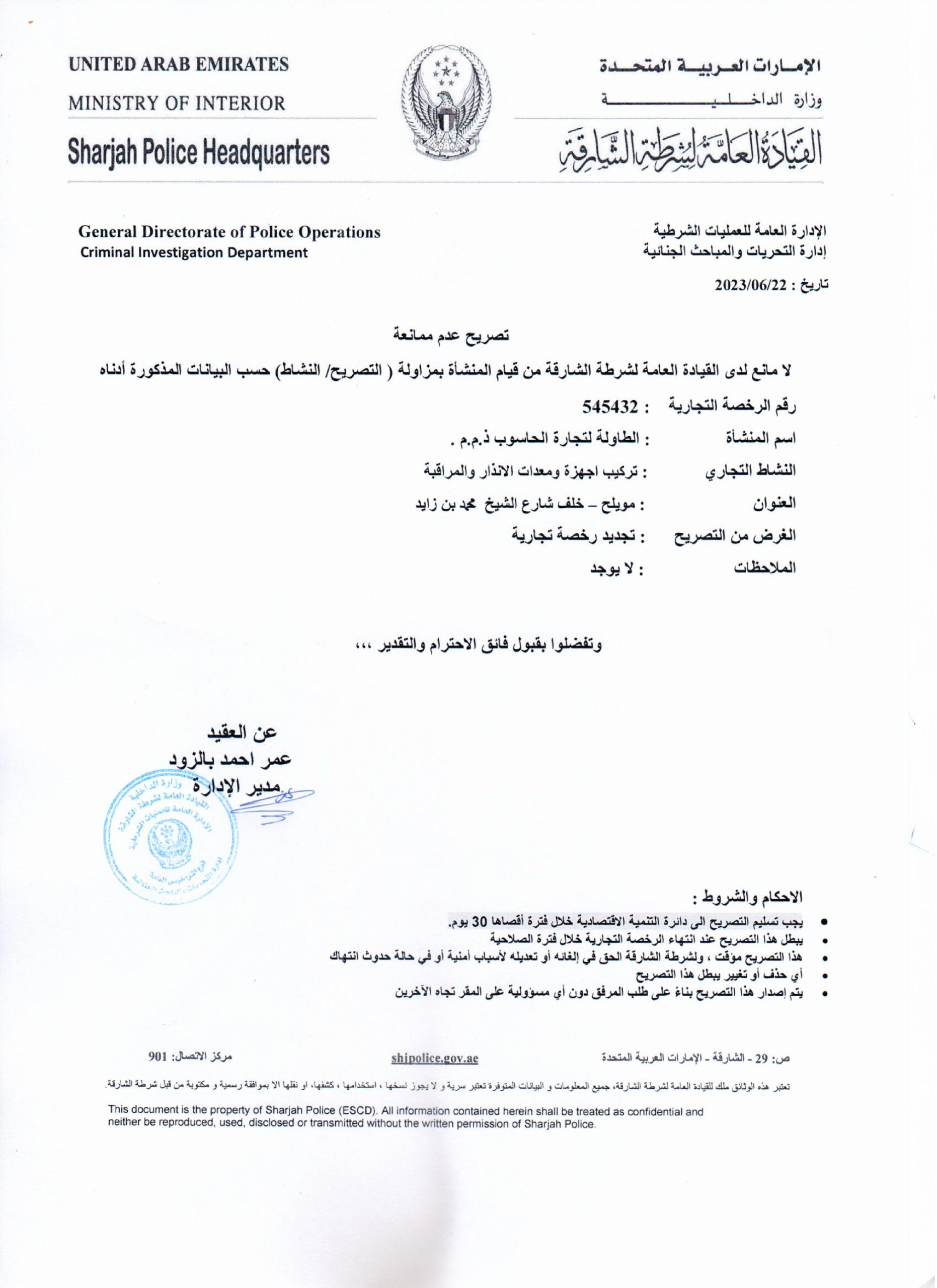 Sharjah Police Aproved Installer 2023-24